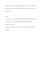 노인복지론 수업 중 가장 관심이 있는 영역을 선택해 내가 노인복지정책을 만드는 사람이라면 또는 노인복지현장의 사회복지사라면 무엇을, 어떻게 할 것인가-10