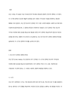 조선 전기와 후기 문학의 종류와 특징을 논하시오-2