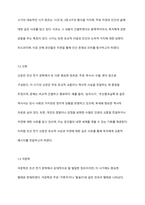 조선 전기와 후기 문학의 종류와 특징을 논하시오-3
