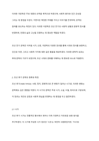 조선 전기와 후기 문학의 종류와 특징을 논하시오-4