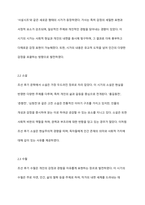 조선 전기와 후기 문학의 종류와 특징을 논하시오-5