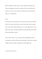 조선 전기와 후기 문학의 종류와 특징을 논하시오-6