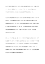 조선 전기와 후기 문학의 종류와 특징을 논하시오-7