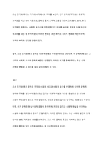 조선 전기와 후기 문학의 종류와 특징을 논하시오-8