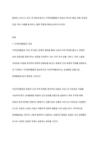 지역경제통합에 대한 레포트 작성-2