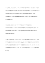 지역경제통합에 대한 레포트 작성-4
