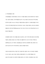 지역경제통합에 대한 레포트 작성-5