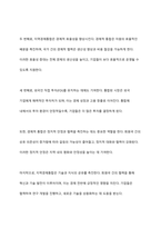 지역경제통합에 대한 레포트 작성-7