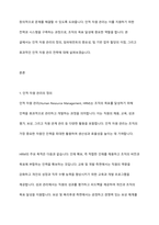 많은 조직에서 종업원에게 임파워먼트하고 팀에게 업무를 할당함으로써 지식 근로자에 의한 인력의 성과를 개선하는 것이 조직 목표로 인적자원관리는 어떻게 할 것인가-2