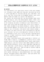 분당노인종합복지관 (사회복지사) 자기 소개서-1