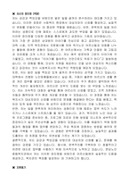 분당노인종합복지관 (사회복지사) 자기 소개서-2
