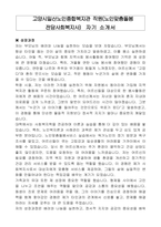 고양시일산노인종합복지관 직원(노인맞춤돌봄 전담사회복지사)  자기 소개서-1