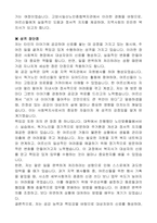 고양시일산노인종합복지관 직원(노인맞춤돌봄 전담사회복지사)  자기 소개서-2