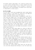 고양시일산노인종합복지관 직원(노인맞춤돌봄 전담사회복지사)  자기 소개서-3