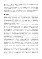 고양시일산노인종합복지관 직원(노인맞춤돌봄 전담사회복지사)  자기 소개서-4
