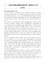 고양시덕양행신종합사회복지관 사회복지사 자기 소개서-1