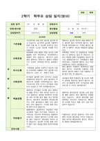 영아관찰일지와 부모상담일지 만 1세 2학기10명-12