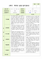 영아관찰일지와 부모상담일지 만 1세 2학기10명-14