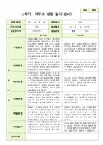 영아관찰일지와 부모상담일지 만 1세 2학기10명-15