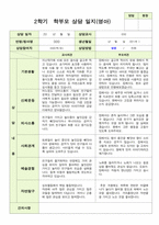 영아관찰일지와 부모상담일지 만 1세 2학기10명-19