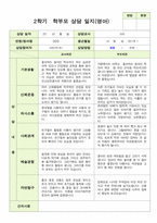 영아관찰일지와 부모상담일지 만 1세 2학기10명-20