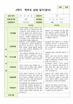 영아관찰일지와 부모상담일지와 발달평가  만 1세 2학기10명-11