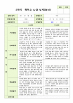 영아관찰일지와 부모상담일지와 발달평가  만 1세 2학기10명-13
