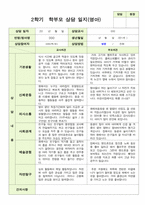 영아관찰일지와 부모상담일지와 발달평가  만 1세 2학기10명-16