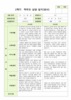 영아관찰일지와 부모상담일지와 발달평가  만 1세 2학기10명-18