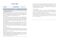 안동교도소 일반직공무원(공업서기보, 전기) 자기소개서, 직무수행계획서-2