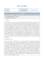 평택세관 일반직공무원(운전서기보) 자기소개서, 직무수행계획서-1