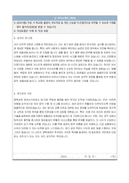 평택세관 일반직공무원(운전서기보) 자기소개서, 직무수행계획서-2