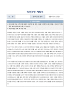평택세관 일반직공무원(운전서기보) 자기소개서, 직무수행계획서-3