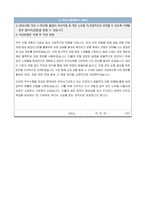평택세관 일반직공무원(운전서기보) 자기소개서, 직무수행계획서-4