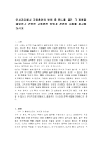인사관리에서 교육훈련의 방법 중 하나를 골라 그 개념을 설명하고 선택한 교육훈련 방법과 관련된 사례를 제시해 보시오-1