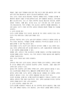 인사관리에서 교육훈련의 방법 중 하나를 골라 그 개념을 설명하고 선택한 교육훈련 방법과 관련된 사례를 제시해 보시오-2