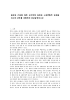 질병과 건강에 대한 생의학적 입장과 사회문화적 입장을 자신의 견해를 포함하여 비교설명하시오-1