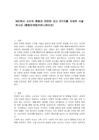 IMC에서 소비자 행동과 관련된 요소 8가지를 자세히 서술하시오 (통합마케팅커뮤니케이션)-1