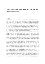 가상의 자폐범주장애 아동의 특성을 적고 그에 대한 언어중재방법을 작성하시오-1