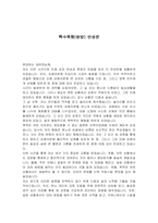 특수폭행(쌍방) 반성문-1
