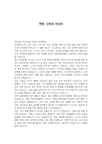 폭행, 상해죄 반성문-1