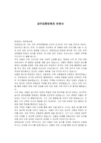 공무집행방해죄 탄원서-1