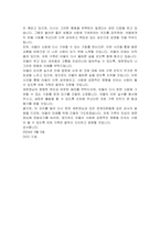 공무집행방해죄 탄원서-2