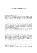 공문서변조(장애인주차증) 반성문-1