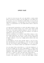 보복운전 반성문-1