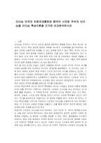 미국의 트럼프대통령과 중국의 시진핑 주석의 리더십을 리더십 특성이론을 근거로 비교분석하시오-1
