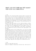 발달심리 사고와 언어의 관계를 Piaget 이론과 Vygotsky의 이론에 근거하여 자신의 견해를 정리하시오-1