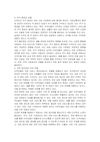 여성, 장애인, 이주민 중 하나의 대상을 선정하여 차별실태를 조사, 설명하고 이를 극복하기 위한 방안을 모색해보세요-3