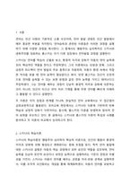 언어습득이론 중, 스키너의 학습이론과 촘스키의 생득이론을 각 특성을 서술하고, 두 이론을 비교 논의하시오.-2