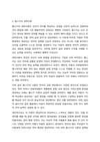 언어습득이론 중, 스키너의 학습이론과 촘스키의 생득이론을 각 특성을 서술하고, 두 이론을 비교 논의하시오.-4